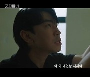 '굿파트너' 이시언, 사기꾼으로 등장..."3000만원 주면 합의해줄게"