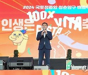 2024 국토정중앙 청춘양구 배꼽축제 개막식