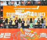 2024 국토정중앙 청춘양구 배꼽축제 개막식