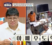 군인 아빠 감시 공부법에 전현무 경악…정승제 강사 "아빠 주도 학습"('티처스')