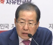 野 “정치 보복” 반발에…홍준표 “지은 죄만큼 돌아가”