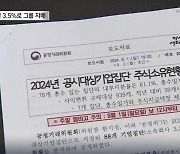 총수 일가 지분 3.5%로 그룹 지배