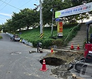 대구 동구 도로서 깊이 1.7ｍ 땅꺼짐 현상 발생, 긴급 보수