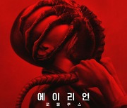 '에이리언: 로물루스', 150만 돌파…16일 연속 1위[Nbox]