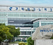 경북테크노파크·하이브리드부품연구원 통합법인 2일 출범