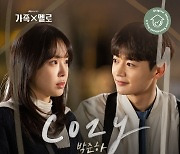 박준하, '가족X멜로' OST 가창 참여…오늘 '코지' 발매