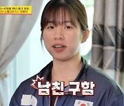 국가대표 임애지·박혜정 "남자친구 구합니다"…남친 공개 모집