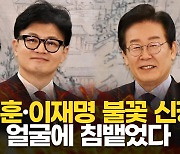 [영상] 한동훈-이재명 회담, 웃는 얼굴로 '뼈있는 말' 교환