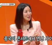 윤세아 "김종국 콘서트서 母 인사드려"…예비 며느리로 인기 폭발