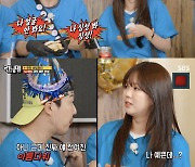 [스브스夜] '런닝맨' 양세찬♥지예은, '혐관 로맨스' 시작…지석진, "강훈아, 긴장해라" 경고