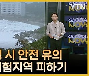 9월 중 강한 태풍 발생 가능성…일본 여행 시 안전 유의해야