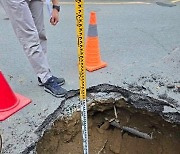 대구 동구 도로서 땅꺼짐 발생...인명피해는 없어