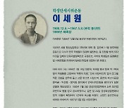 예산군, 9월 '이세원 선생' 이달의 독립운동가로 선정