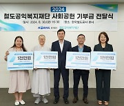 코레일 철도공익복지재단, 장애인·아동 위해 4000만원 기부