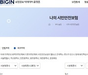 "우리동네 스쿨존·개물림 사고 무료 보장 확인하세요"