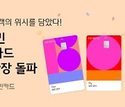 KB국민 위시카드 100만장 돌파