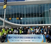 인천공항, 계류장 확장지역 환경정비