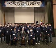 HXD화성개발, ‘창업47주년 한마음 워크숍’ 개최