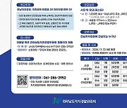 2024 전남자치경찰 홍보 콘텐츠 공모