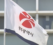 광주광역시, '국회, 광주의 날' 통해 국회와 협업