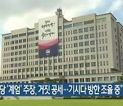 “야당 ‘계엄’ 주장, 거짓 공세…기시다 방한 조율 중”