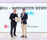 SM Entertainment and LG Uplus to create AI-based content for virtual artist naevis