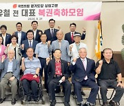 “시민의 사랑, 희망으로 보답할 것”…원유철 복권 축하 행사 열려