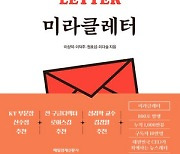 “뭐가 힘들어 내가 잘해주잖아”…‘라떼’ 부장님 입 막으려면 [Books]