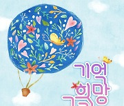 4.16생명안전교육원, '기억 희망 그림 사생대회' 수상작 전시