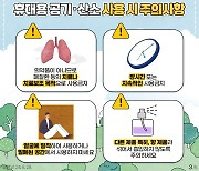 운동·등산용 휴대용 공기·산소제품…'이렇게' 써야 안전