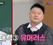 ‘아형’ 박혜정 “장미란 보고 역도 시작..이상형=강호동, 귀엽고 발랄” 고백[어저께TV]