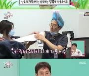 ‘전참시’ 한상보, 직원들 복지로 월 2천만 원 플렉스..이혼 축하금까지 ‘독특’[어저께TV]