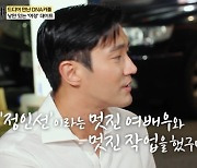 최시원 "정인선, 여리기만 할 줄 알았는데…정말 멋진 배우"(백반기행) [TV캡처]