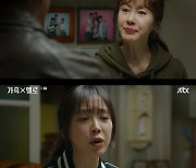 '가족X멜로' 손나은, 김지수에 "이렇게 사는 게 좋은 줄 아냐" 독설