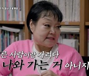 이혜정, '깜짝 여행 준비' ♥고민환에 "다른 사람이랑 가려던 거 아니지?" (한이결)[종합]