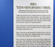 헌법재판소, 헌법의 원류 특별전 개최