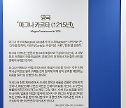 헌법재판소, 헌법의 원류 특별전 개최