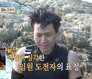 [종합]'11살 연하♥' 김종민, 임원 도전..물 공포증까지 극복('푹다행')