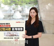 메리츠화재, 하반기 대졸 신입사원 공채