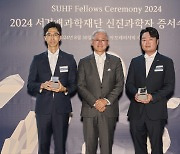 서경배과학재단, ‘2024년 신진 과학자’ 2명 선정