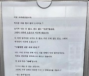 "거지답게 절약해라" 임대 아파트에 붙은 공지문 시끌