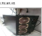 회사 몰래 암호화폐 서버 꾸리고 채굴…식품연 실장 입건