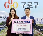 [포토] 구로구, 인재육성 장학금 전달식