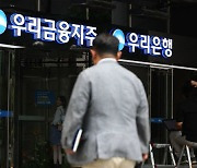 금감원, 내달 '우리금융·은행' 고강도 정기검사