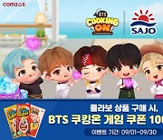 BTS 쿠킹온, 사조대림과 컬래버 실시