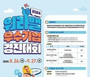 부산시, 2024 워라밸 우수기업 경진대회…27일까지 접수