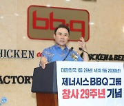 윤홍근 회장 "혁신·변화 실현할 시점"…제너시스BBQ, 창사 29주년 행사