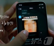 울산교육청, '디지털 성범죄 예방' 웹드라마 배포