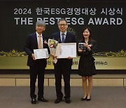 의왕도시공사 '2024 한국ESG경영대상'서 공공부문 최우수상