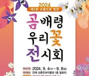 인제군 자생식물·반딧불이연구회 4~8일 ‘곰배령 우리꽃 전시회’